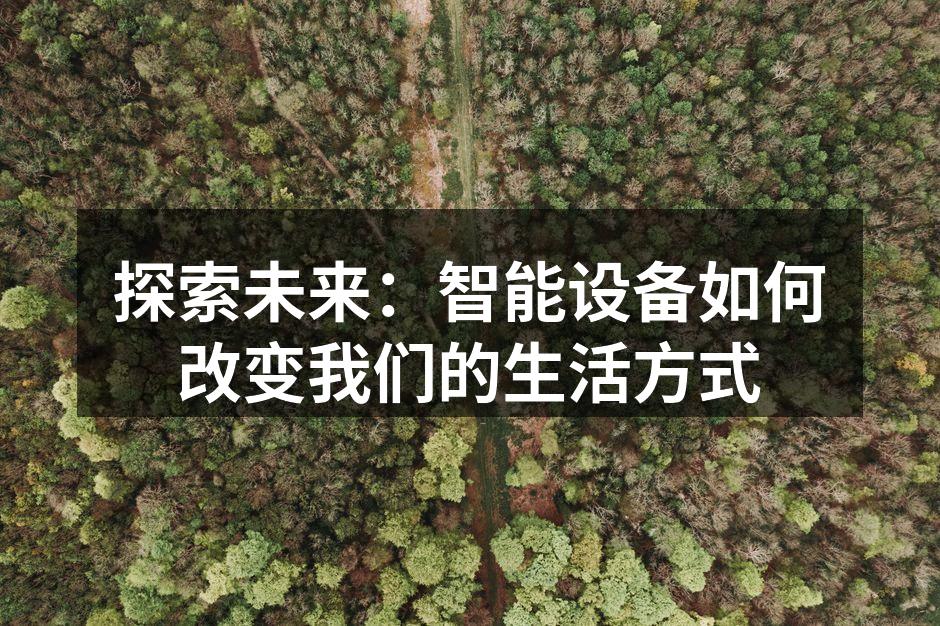 智能手机改变通讯方式